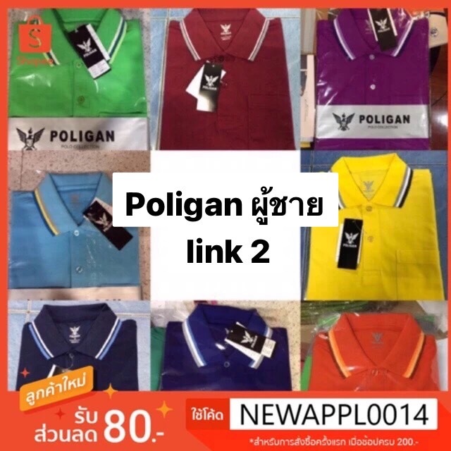 เสื้อโปโลผู้ชาย ยี่ห้อ poligan เนื้อนิ่ม link2
