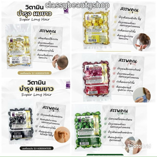 🔮วิตามินบำรุงผม50เม็ด  A-Trainer  เร่งผมยาว บำรุงผม วิตามินเม็ด มีให้เลือก 5สูตร🔮