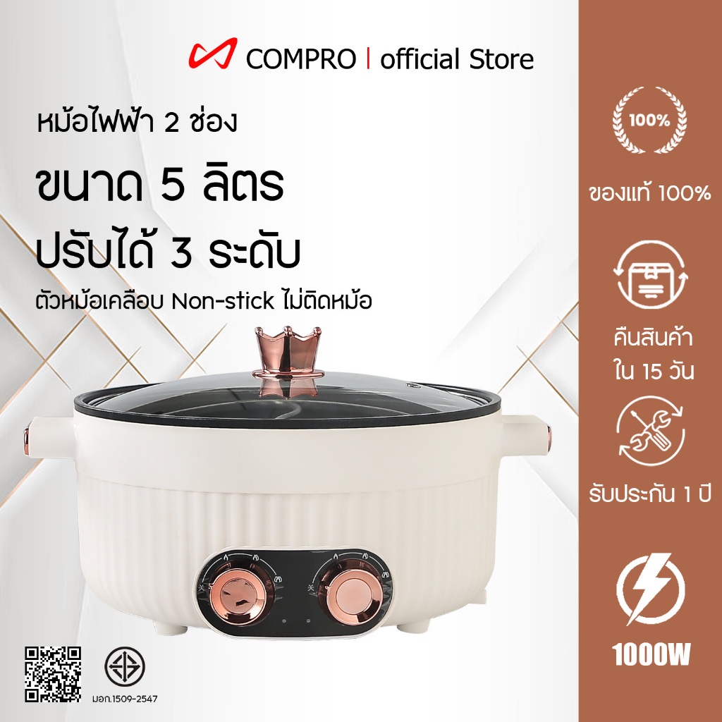 COMPRO รุ่น  CP-B16 หม้อไฟฟ้า เคลือบเทฟล่อน ใช้งานได้ 2 ฝั่ง หม้อชาบู 2 ช่อง สามรถแยกน้ำซุปได้ สินค้าพร้อมส่ง