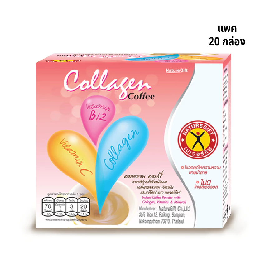 เนเจอร์กิฟ คอลลาเจน คอฟฟี่ 1 ชุด มี 20 กล่อง (กล่องละ 10 ซอง)