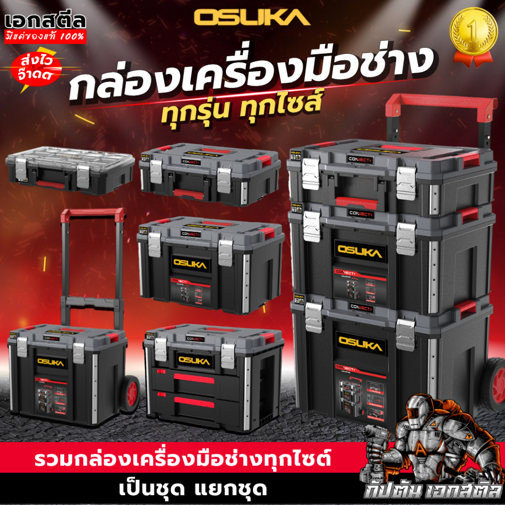 (ครบสุด) OSUKA กล่องเก็บเครื่องมือช่าง OSMMS23101 OSMMS23102 OSMMS23103 OSMMS23104 OSMMS23101-05