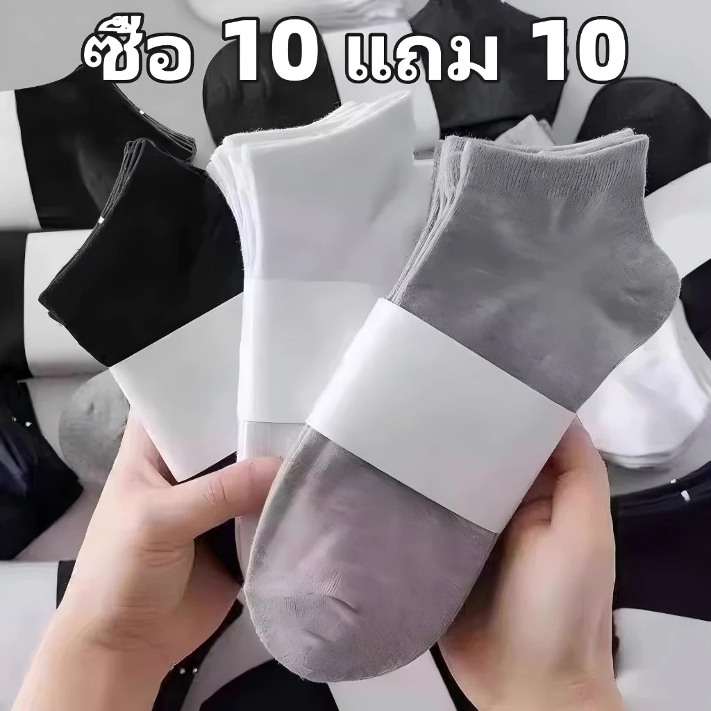 ถุงเท้าข้อสั้น 20คู่ 40คู่ สำหรับผู้ชาย ผู้หญิง ถุงเท้า ข้อสั้นสีพื้น เนื้อผ้านิ่ม ระบายอากาศ