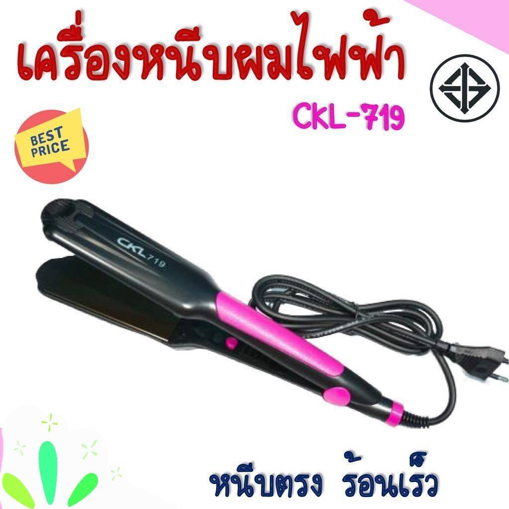 kid.d สุ่มสีนะคะ เครื่องหนีบผม CKL-719 หนีบผม ร้อนเร็วปรับระดับความร้อนได้ 5ระดับ เครื่องหนีบผมไฟฟ้า