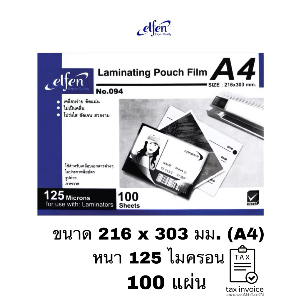 Elfen Orca พลาสติกเคลือบบัตรA4 แผ่นเคลือบ ฟิล์มเคลือบบัตร เคลือบบัตร เอลเฟ่น หนา 125mc. A4 (100แผ่นค