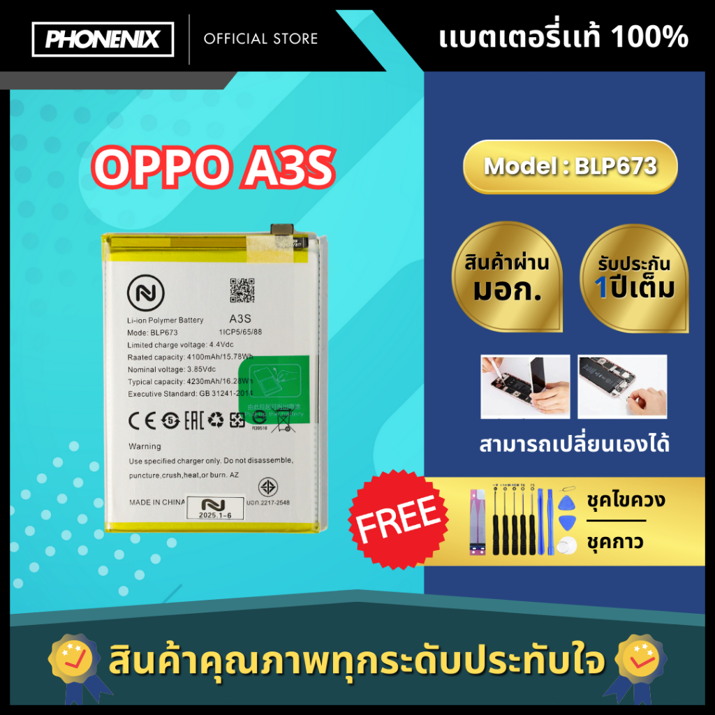 แบตเตอรี่ Oppo รุ่น A3S Model BLP673 พร้อมอุปกรณ์ติดตั้ง+กาว