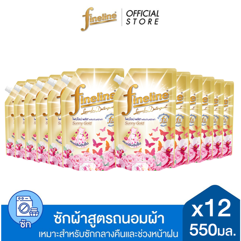 [ยกลัง]Fineline ไฟน์ไลน์ ผลิตภัณฑ์ซักผ้าถนอมผ้า พลัสซีรี่ย์ กลิ่นซันนี่ โกลด์ ถุ
