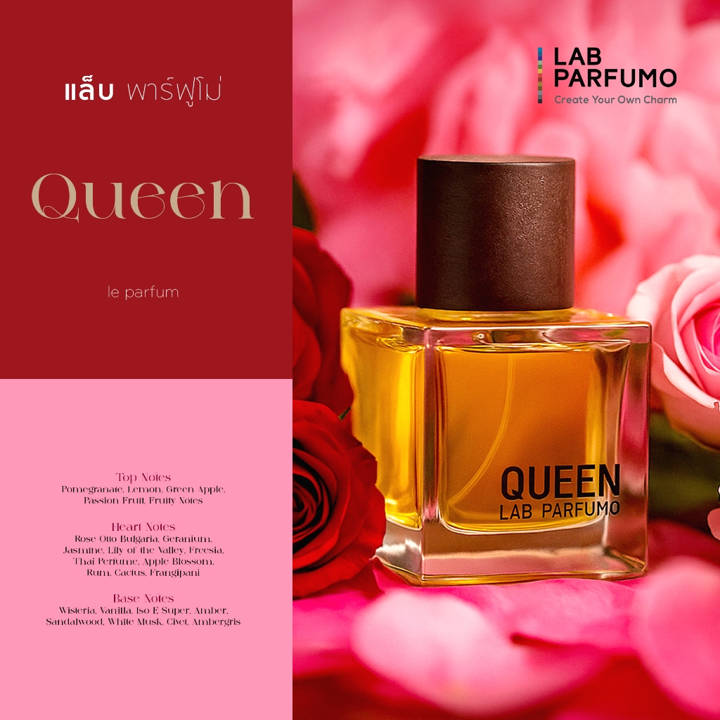 QUEEN by LAB PARFUMO, น้ำหอมผู้หญิงที่สุดของเสน่ห์เลอค่า ที่บุรุษยอมสยบ ราชินีความหอม เลอค่า สง่างาม