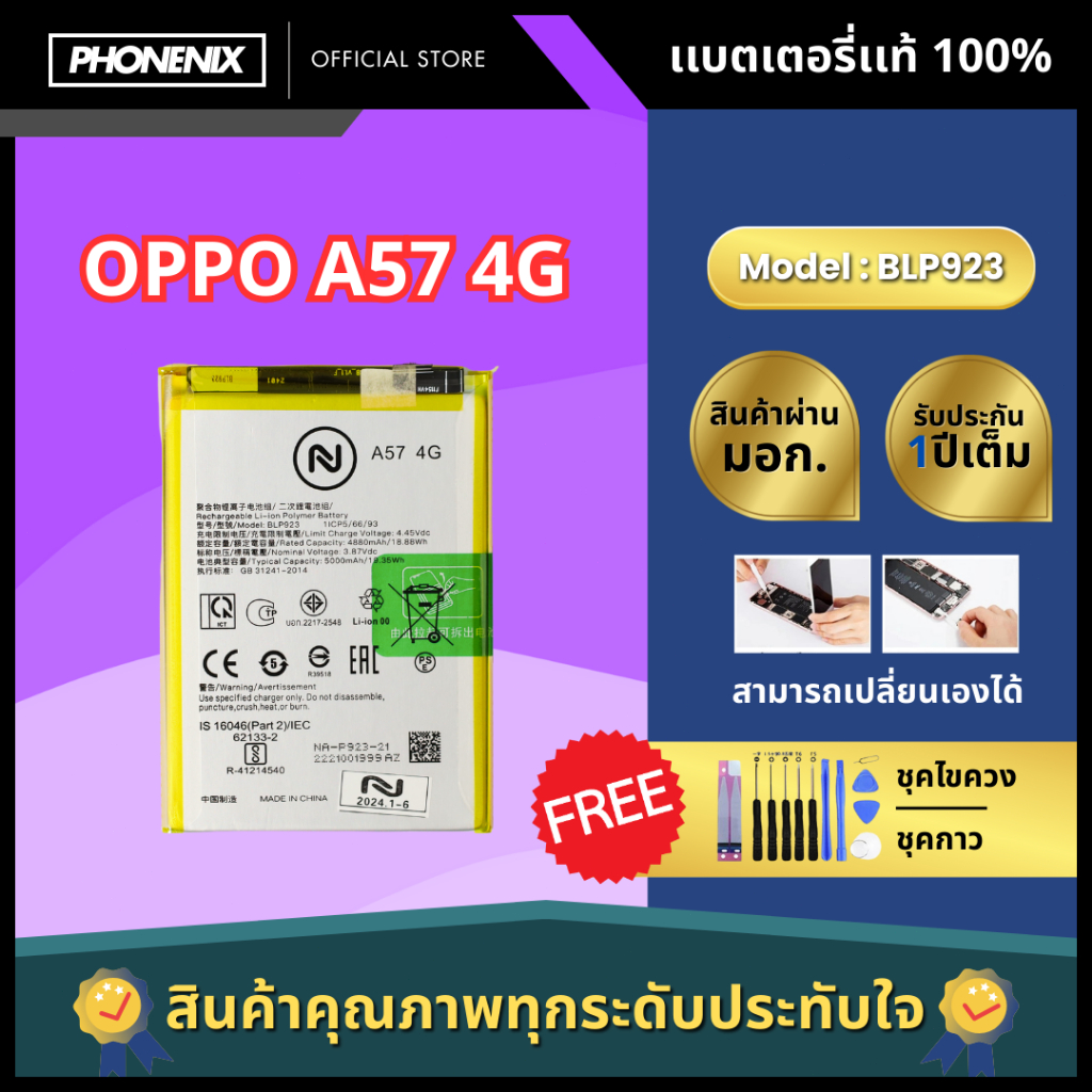 แบตเตอรี่ Oppo รุ่น A57 (4G) Model BLP923 พร้อมอุปกรณ์ติดตั้ง+กาว