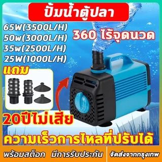 ปั้มน้ำตู้ปลา ปั๊มน้ำพุ 10/25/35/65W ที่ดูดน้ำ ปั้มตู้ปลา ปั้มน้ํา 3000L/Hปั้มจุ่มตู้ปลา ความเร็วการไหลทีปรับได้ ไหล