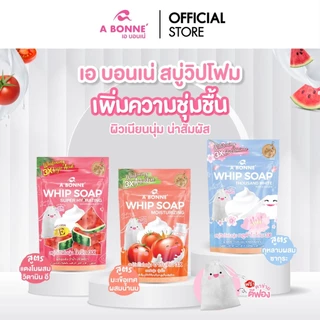 เอ บอนเน่ สบู่น้ำหอมวิปพร้อมตาข่าย 100 g. ผิวออร่า เนียนนุ่ม ชุ่มชื้น หอมทั้งวัน