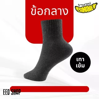 ถุงเท้าทำงาน สีดำ ผู้ชาย ผู้หญิง ฟรีไซส์ (1แพ็ค 5-12คู่)