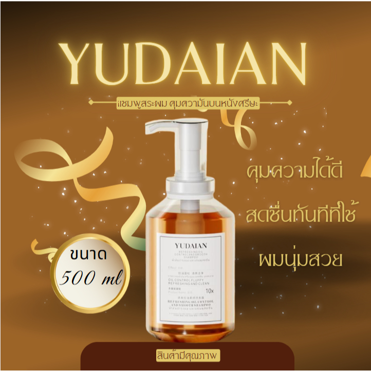 แชมพูดูแลเส้นผม  และเจลอาบน้ำ YUDALAN