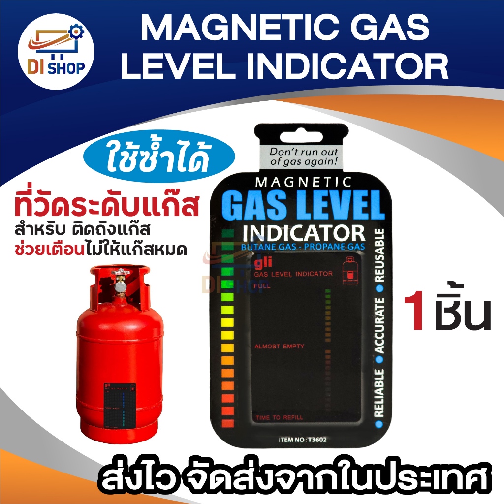 ที่วัดระดับเเก๊ส ตัวบ่งชี้ระดับถังแก๊สโพรเพนบิวเทนแม่เหล็ก