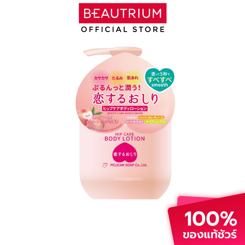 PELICAN Hip Care Body Lotion โลชั่นบำรุงผิว 200ml
