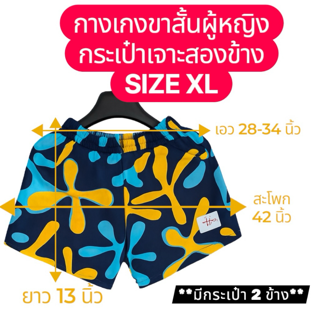 กางเกงขาสั้นผู้หญิงกระเป๋าเจาะสองข้าง กางเกงขาสั้นลำลอง size XL