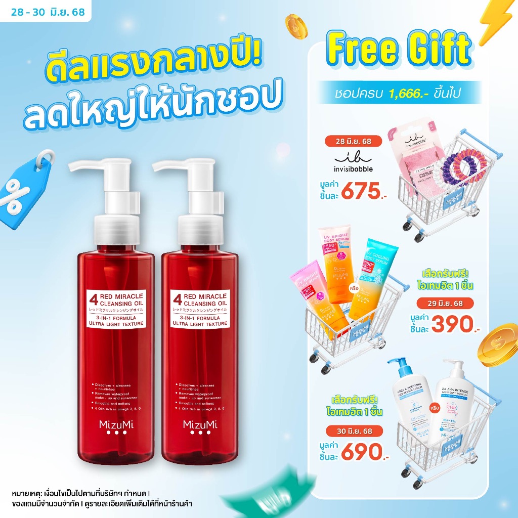 [แพ็คคู่] MizuMi 4 Red Miracle Cleansing Oil 150ml คลีนซิ่ง ออยล์ ล้างเครื่องสำอางกันน้ำ อ่อนโยน เนื้อบางเบา ผิวชุ่มชื้น