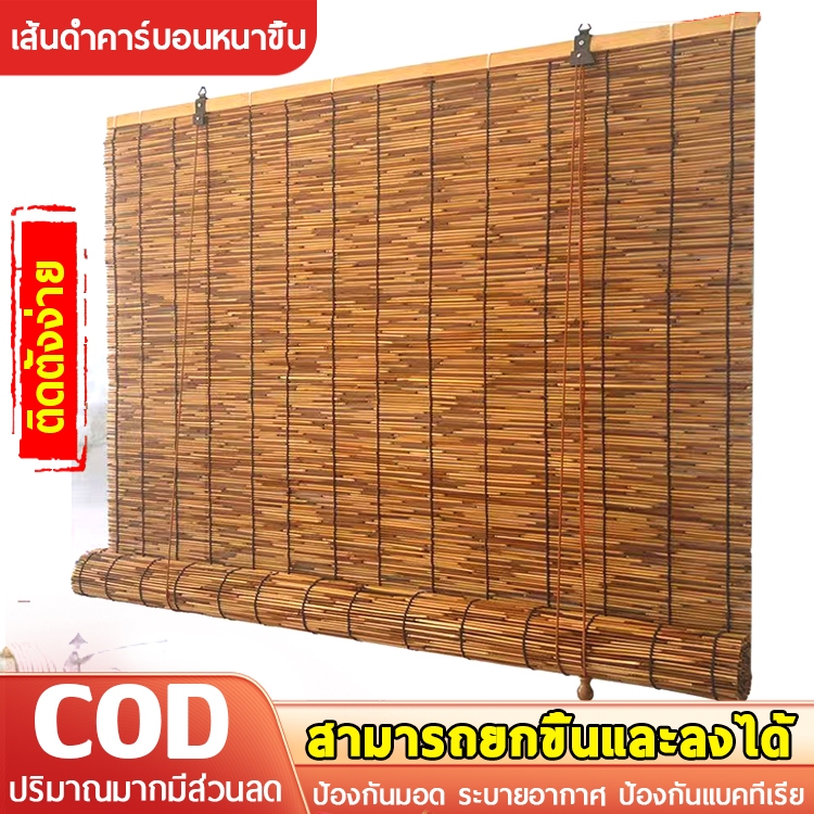 อุปกรณ์ ตกแต่งบ้าน ม่านกกม้วน ม่านกก ปรับได้ มีให้เลือก ผ้าม่าน ม่านกก สามารถยกขึ้นและลงได้ ป้องกันแสงแดด ม่านย้อนยุค เหมาะสำหรับใช้ในบ้าน ราคาถูก