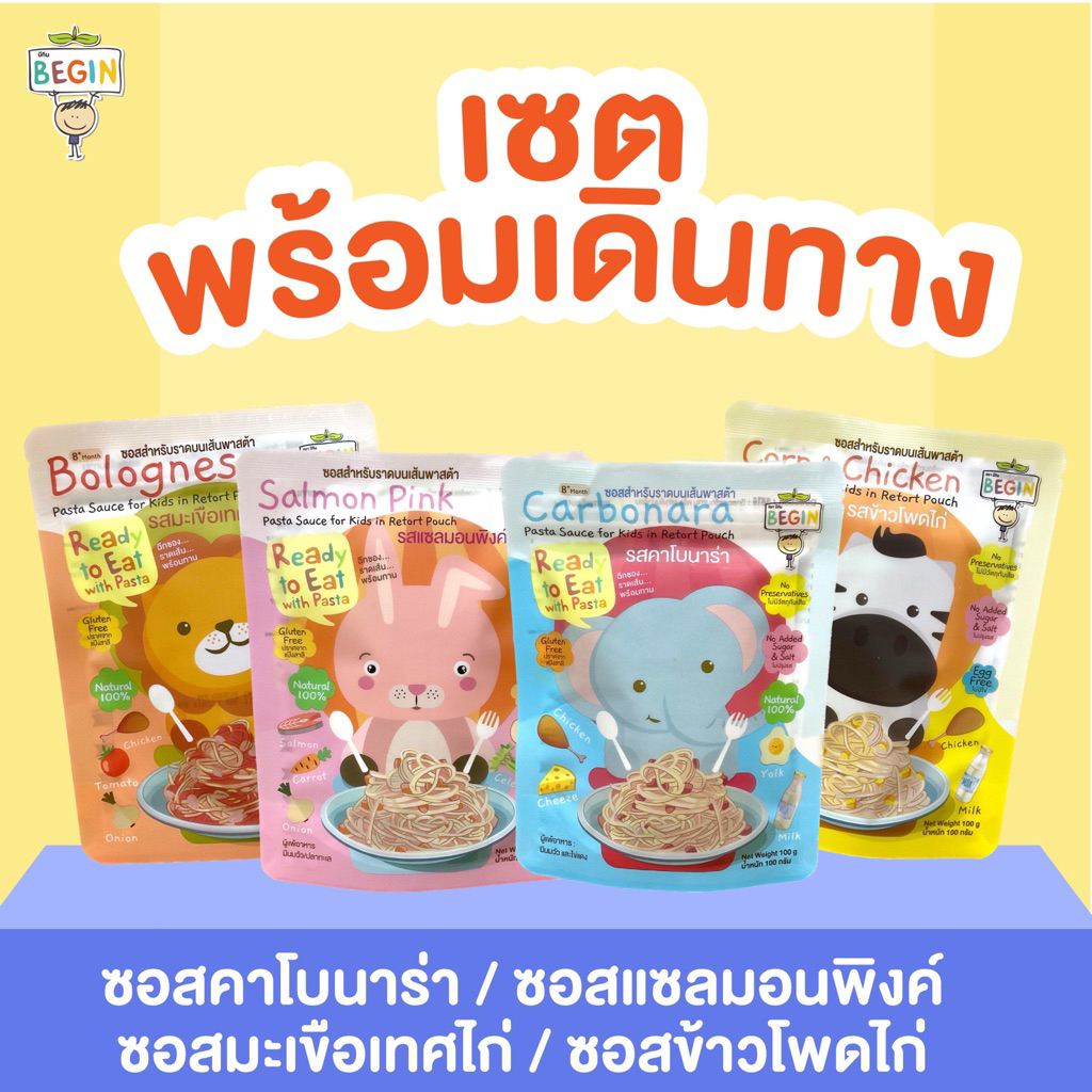 เซตสุดคุ้ม‼️ ซอสสปาเก็ตตี้พร้อมทาน 4 รส ฉีกซองทานได้เลย คาโบ มะเขือเทศไก่ แซลมอน ข้าวโพด