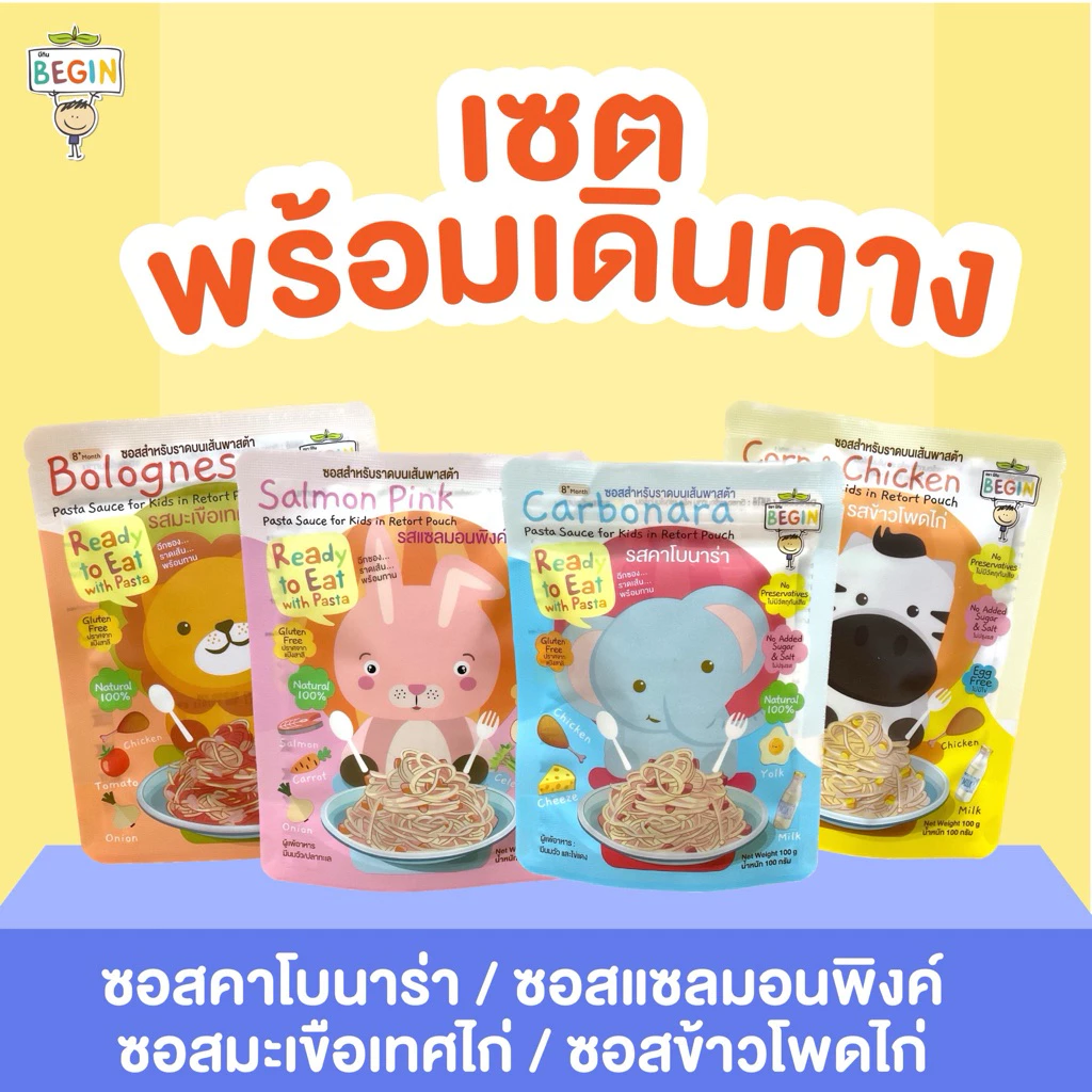 เซตสุดคุ้ม‼️ ซอสสปาเก็ตตี้พร้อมทาน 4 รส ฉีกซองทานได้เลย คาโบ มะเขือเทศไก่ แซลมอน ข้าวโพด