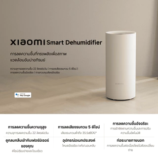 Xiaomi Smart Dehumidifier ลดความชื้น I ถังน้ำ 4.5 ลิตร I ใช้งานต่อเนื่องได้8ชั่วโมง I ระบบทำความเย็น