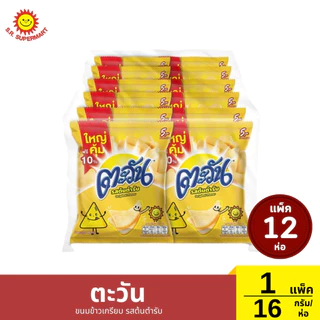 ตะวัน ขนมข้าวเกรียบ 1 แพ็ค / 16 กรัม(ห่อ)