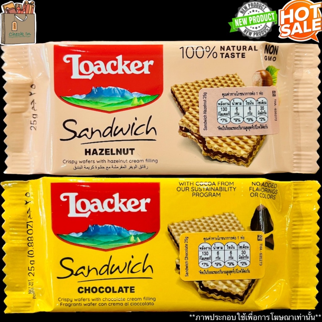 Loacker Sandwich Hazelnut , Chocolate 25g ล็อกเกอร์ แซนวิช เวเฟอร์ สอดไส้ครีม เฮเซลนัต , ช็อกโกแลต ข