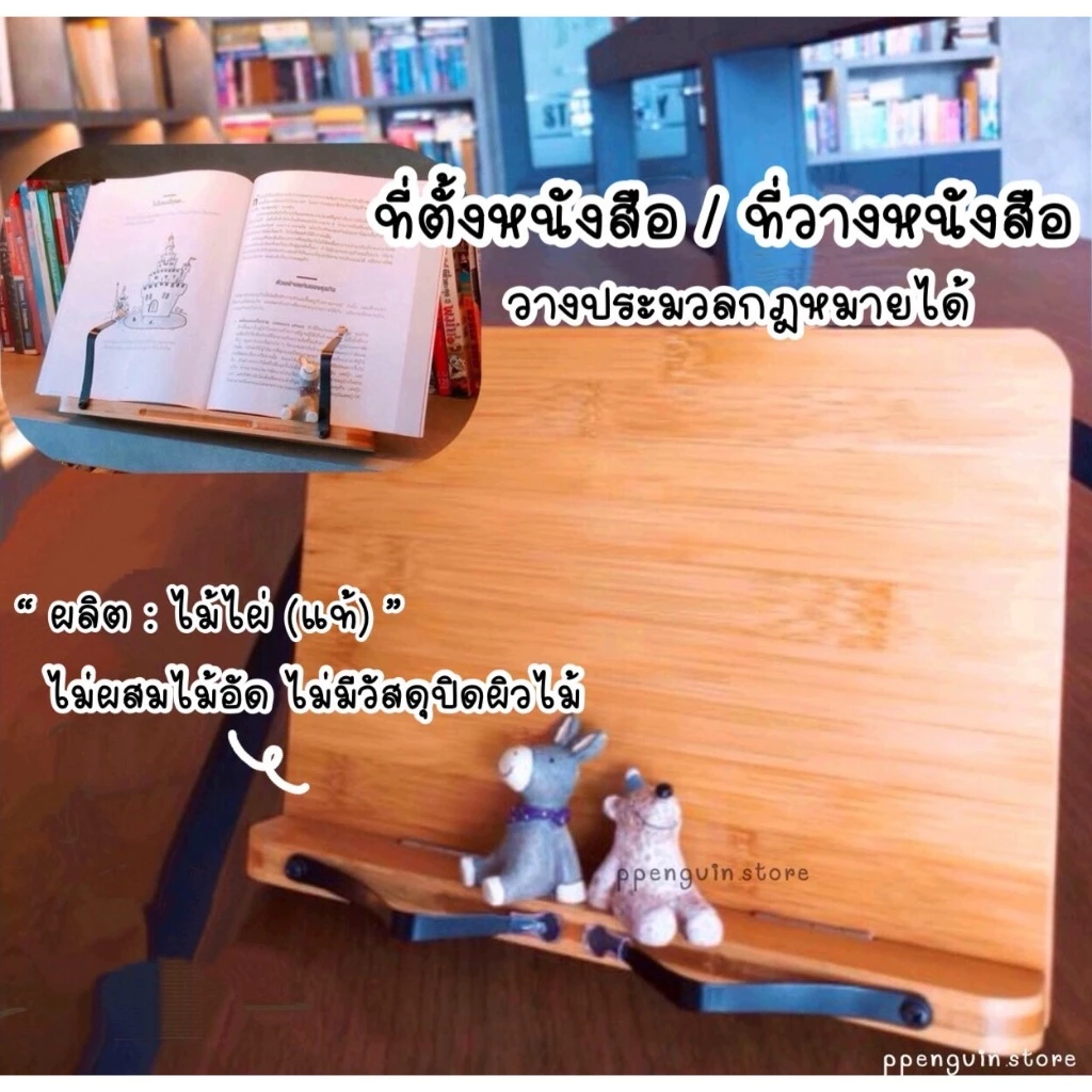 ที่วางหนังสือ ที่ตั้งหนังสือ ที่วางipad ปรับระดับได้ รุ่นไม้ไผ่ Book Stand Premium