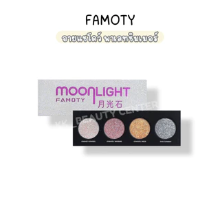 (สินค้าส่งจากไทย) FAMOTY Moonlight อายแชโดว์ พาเลทตาชิมเมอร์ ตลับ 4หลุม มี 2เฉดสี