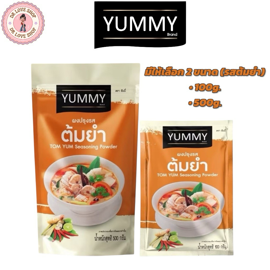 YUMMY ยัมมี่ ยัมมี่ ผงเขย่า ผงปรุงรส มีให้เลือก 2 ขนาด 100กรัม และ 500กรัม (รสต้มยำ)