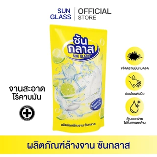 (พร้อมส่ง) ซันกลาส น้ำยาล้างจาน กลิ่นมะนาว สูตรเข้มข้น ขนาดใหญ่พิเศษ (แบบถุง) 700ml