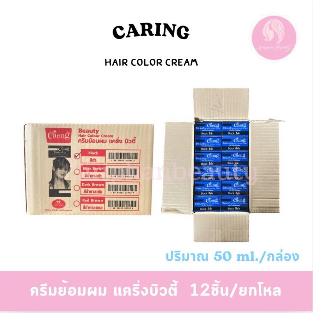 (ยกโหล มี 12 กล่อง)Caring Beauty Hair Color Cream ครีมย้อมผม แคริ่ง 50 ml. (มี 4 สี)( 009 )