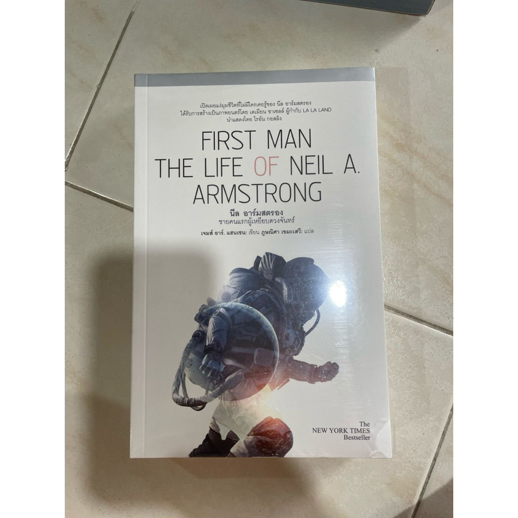 first man the life of neil a. armstrong ชายคนแรกผู้เหยียบดวงจันทร์