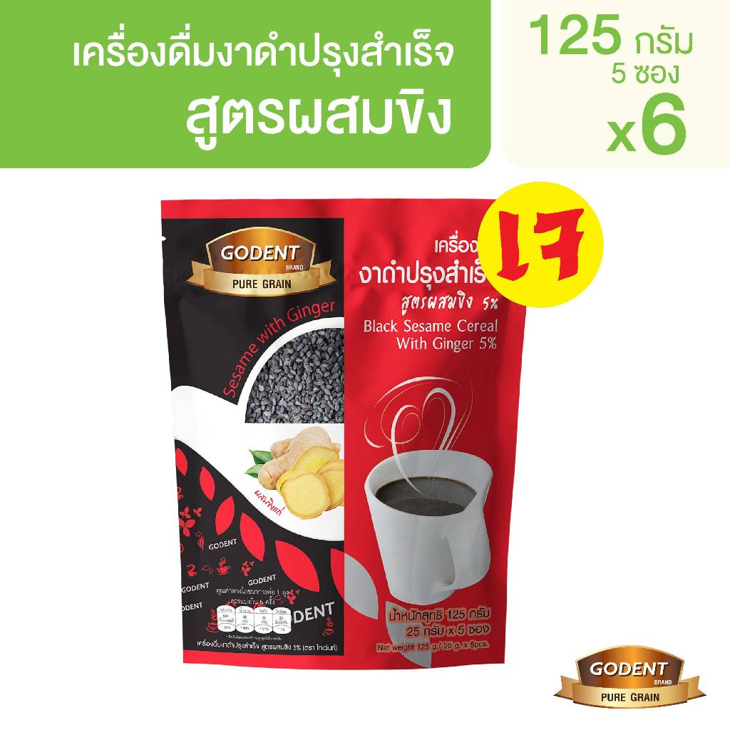 โกเด้นท์ เครื่องดื่มงาดำปรุงสำเร็จสูตรผสมขิง 125 กรัม (25 กรัม X 5ซอง) (จำนวน 6 ถุง)