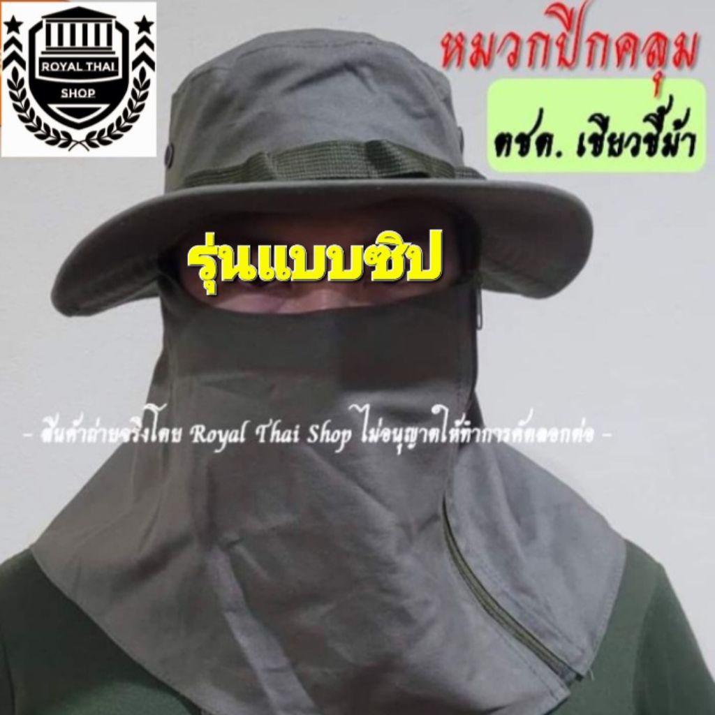 หมวกปีกคลุม สีเขียวขี้ม้า ตชด ตำรวจ  ของแท้ หมวกทหาร หมวกคลุมหน้า ผ้าหนาเกรด A - รูปที่ 5