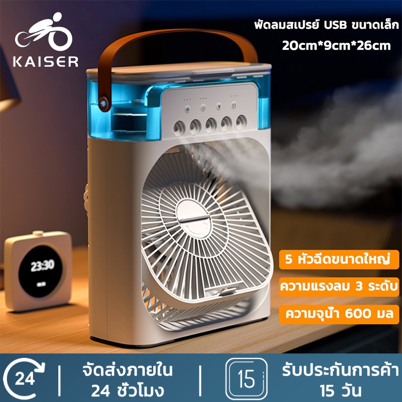KAISER แอร์เคลื่อนที่ พัดลมแอร์ พัดลมทำความเย็น J295 USB มินิพัดลมแบบพกพาความชื้นเครื่องฟอกอากาศสเปรย์คูลเลอร์ที่มี
