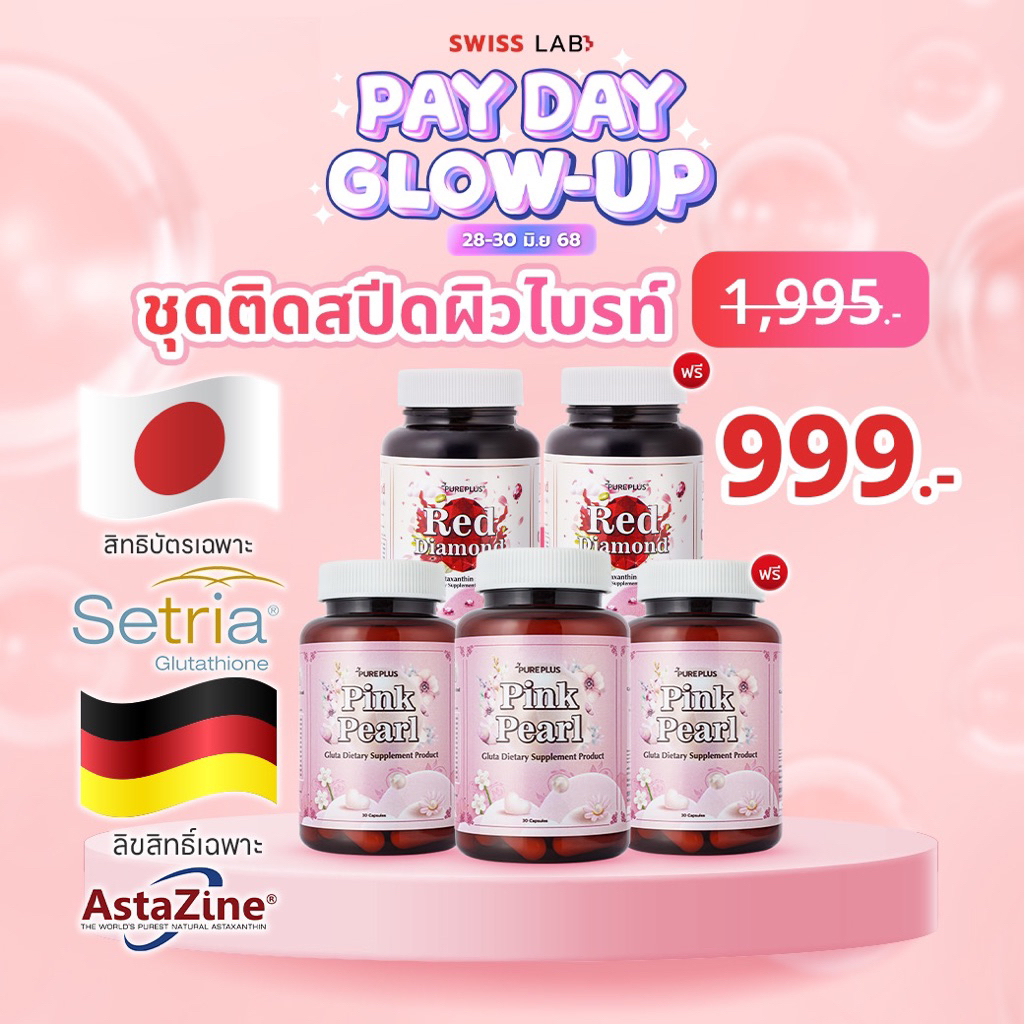 ส่งฟรี PUREPLUS Pink Pearl 3 + Red Diamond 2 ( pink3 + red2 ) (โปร 7.7 เท่านั้น)