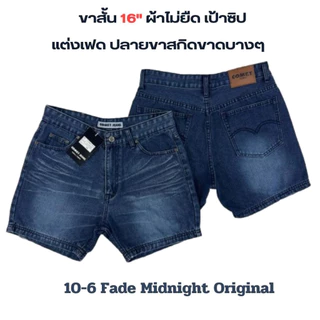 COMET 10-กางเกงขาสั้นชายเหนือเข่า ยาว 16" ปลายขารุ่ยนิดๆ (เป้าซิป) ผ้ายีนส์เกรดพรีเมี่ยม (ผ้าไม่ยืด) แต่งเฟดดูเทห์เก๋ไ