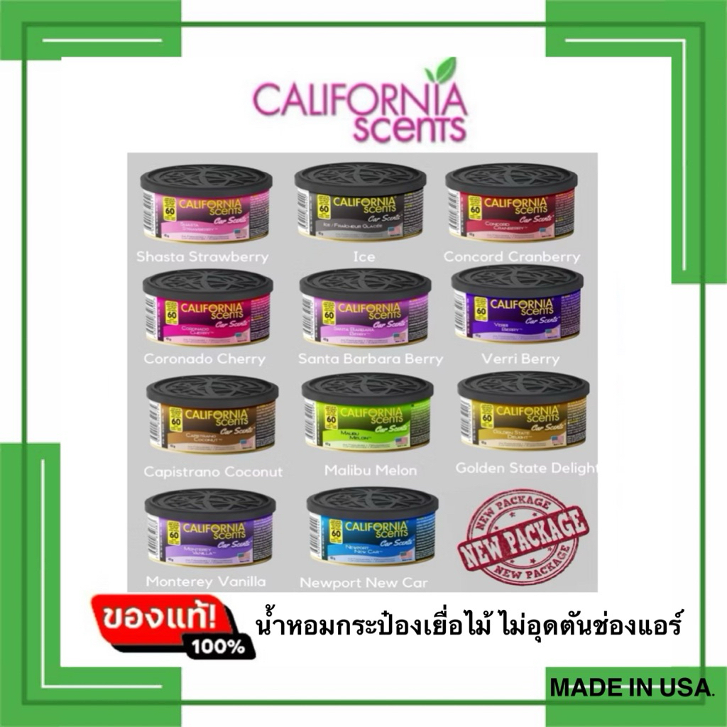 California Scents ของแท้ 😍น้ำหอมปรับอากาศ แคลิฟอร์เนียเซนส์ Car scents แบบกระป๋องไฟเบอร์ / แบบแผ่น