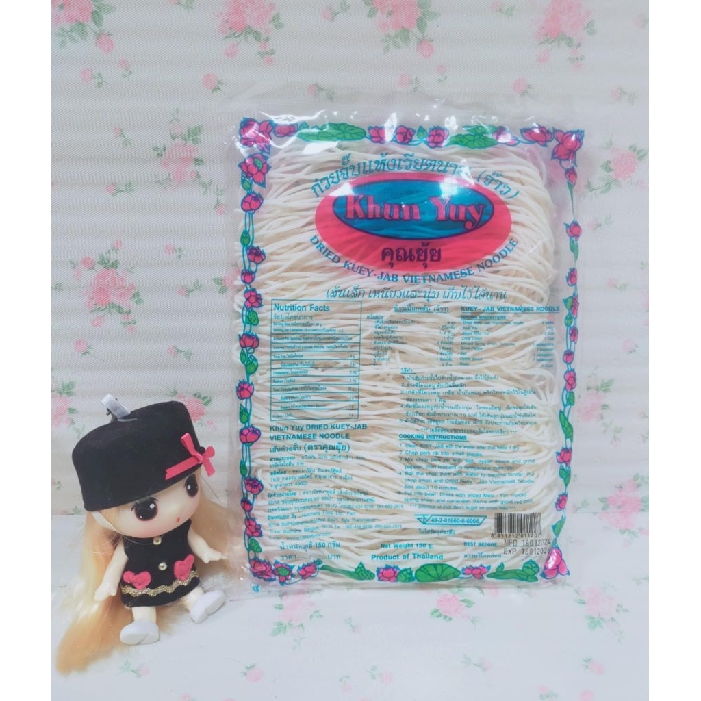 ก๋วยจั๊บแห้งเวียดนาม (จ๊าว) ตราคุณยุ้ย Khun Yuy