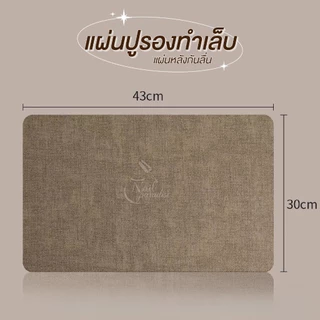 แผ่นรอง พื้นผิวกันเลอะ ด้านล่างกันลื่น โต๊ะสะอาด งานเป๊ะ มืออาชีพ Nail Matte เช็ดคราบเจล ฝุ่นเล็บ