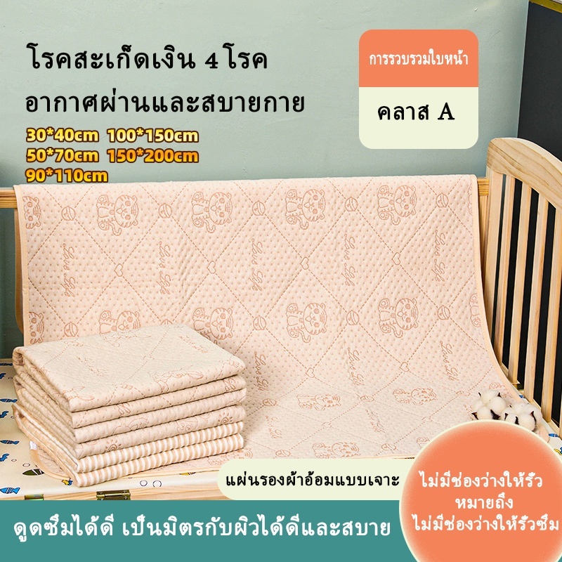 ผ้ารองฉี่เบบี๋ วัสดุผ้าฝ้ายแท้ ไม่มีสารเรืองแสง 4ชั้น ออแกนิค ผ้ารองฉี่เด็ก ผ้ารองกันฉี่ 100%หนานุ่ม