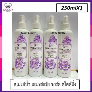ขายดี !! สเปรย์แต่งทรงผม CS Charles Extra Hold 250ml. จัดแต่…