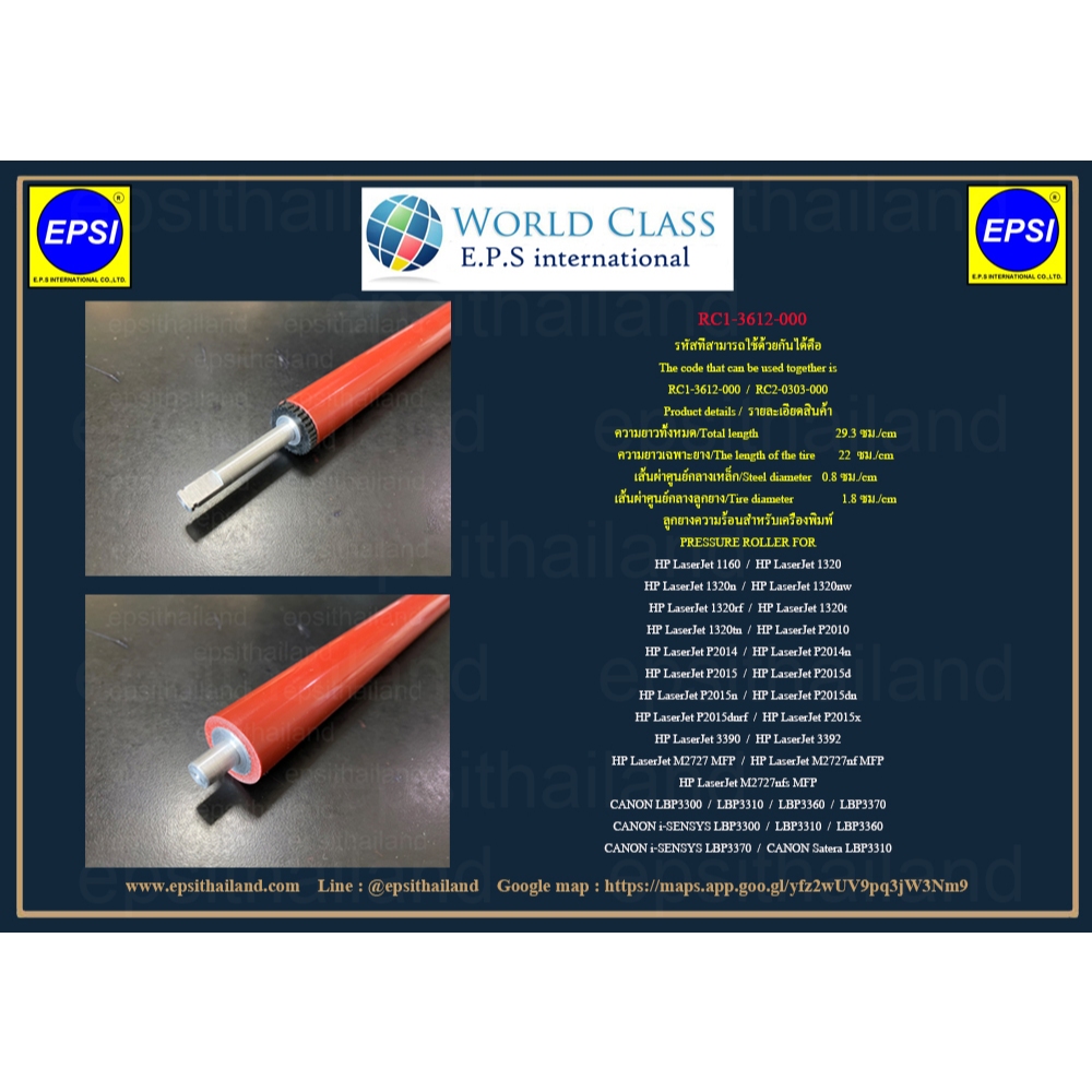 ลูกยางความร้อน HP PRESSURE ROLLER (RC1-3630) 1160/1320/3390/M3005/3035/CANON LBP-3300/3360 RC1-3612-000