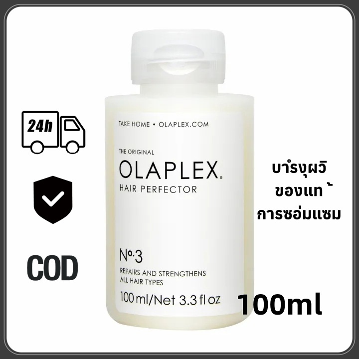 Olaplex No 3 ทรีทเม้นท์ซ่อมแซม 100 มล💥💥 Olaplex พร้อมส่ง🔥 แท้100% Olaplex No.3 100ml