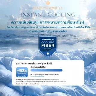 ผ้าห่มเย็น ผ้าห่มไหมน้ำแข็ง 3 ขนาด (5/6/6.5 ฟุต) เนื้อผ้าระบายอากาศดี ซึมซับเหงื่อ ซักเครื่องได้ ไม่มีขนหลุดร่วง