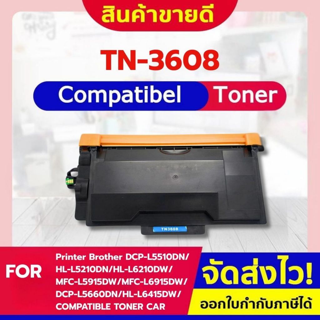 CFSHOP หมีกเทียบเท่าTN3608/TN-3608/DR3608/DR-3608 For Brother HL-L5210/6210/6415/DCP-L5510/MFC-L5710