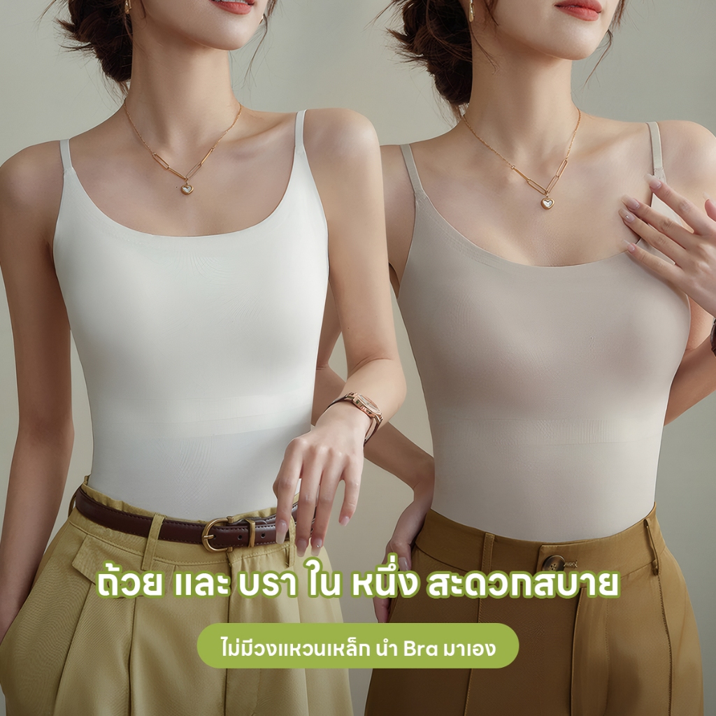 เสื้อกล้ามสายเดี่ยวมีฟองน้ำในตัว อ่านรุ่นสายใหญ่ ไร้โครง ไม่ต้องสวมใส่เสื้อชั้นใน สวมใส่สบาย ยกกระชับหน้าอกกระชับหุ่นสวย