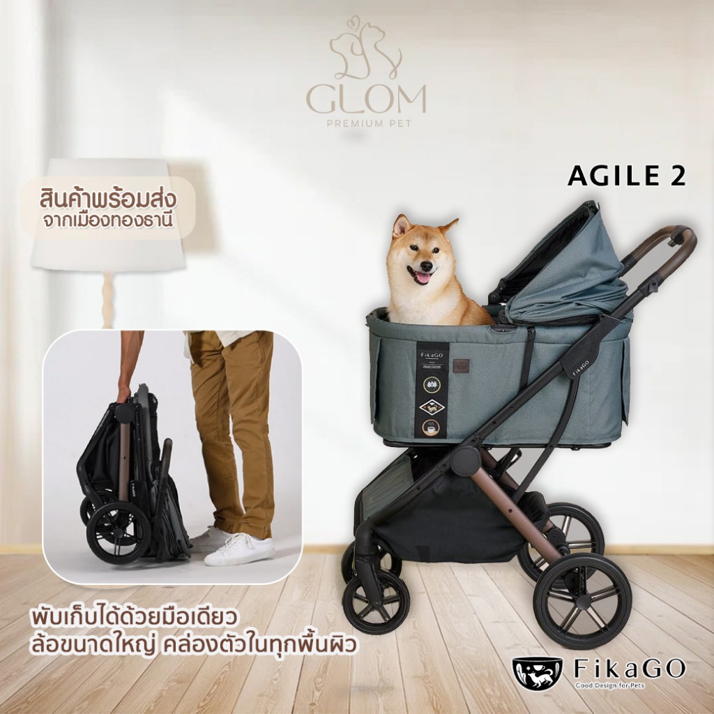 FikaGO รถเข็นสัตว์เลี้ยง พับอัตโนมัติ รุ่น Agile 2