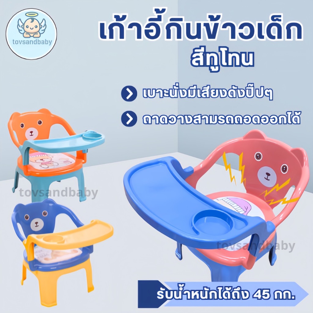 🔥พร้อมส่ง🔥 เก้าอี้กินข้าวเด็ก เก้าอี้ทานข้าวเด็ก มีเบาะหนัง และถาดอาหาร น่ารักมากกก