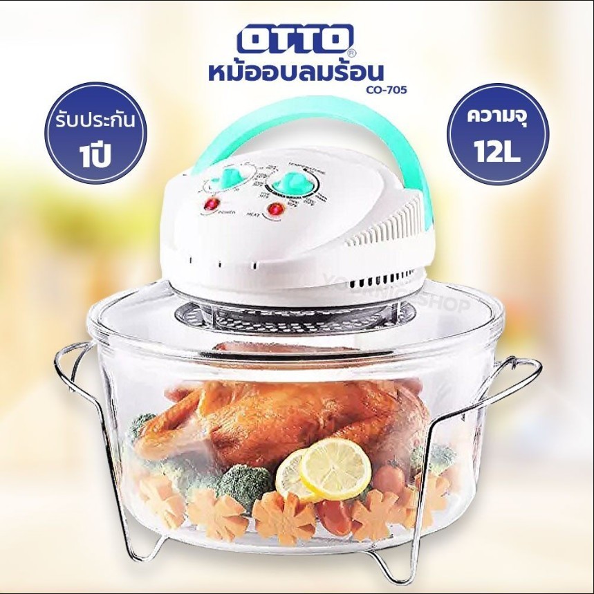 OTTO หม้ออบลมร้อน 12L รุ่น CO-705
